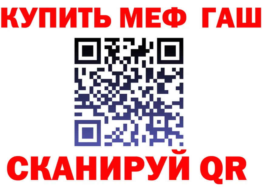 МЕФ кристаллы ТОР площадка OMG Шимановск